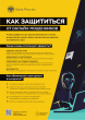 Осторожно, мошенники!