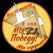 Областная патриотическая акция «МЫ ПОМНИМ! МЫ ГОРДИМСЯ!».