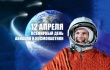 Виртуально-познавательная программа "Путешествие к звездам" ко Дню космонавтики