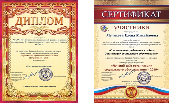 «Лучший сайт организации социального обслуживания – 2019»