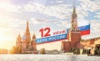 Проведение мероприятия посвящённое такому важному празднику для нас «Дню России»