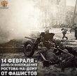 Интерактивное занятие, посвященное 76-ой годовщине освобождения г. Ростова-на-Дону от немецко-фашистских оккупантов