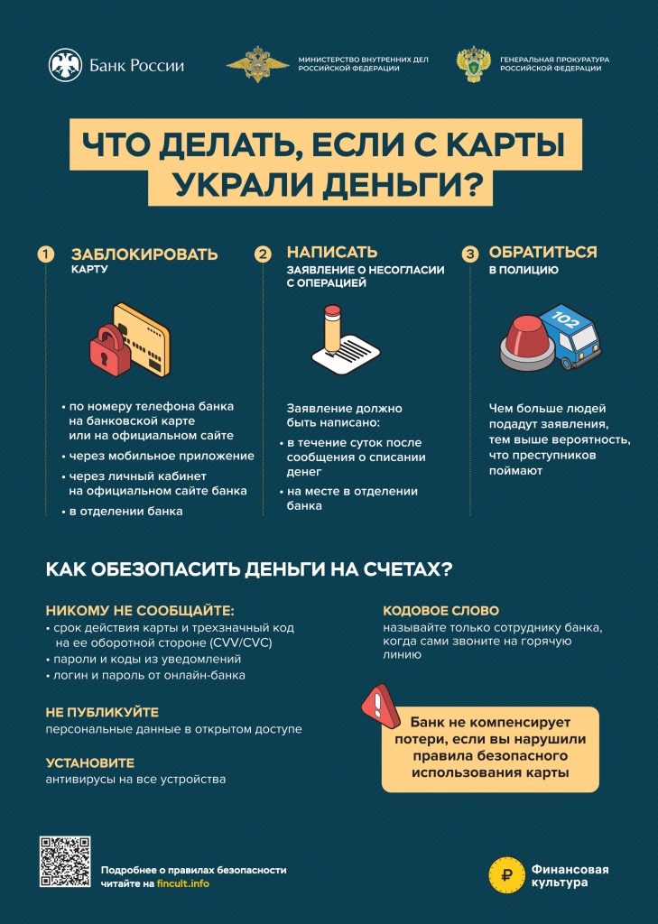 Listovka_s-karty-ukrali-dengi.jpg